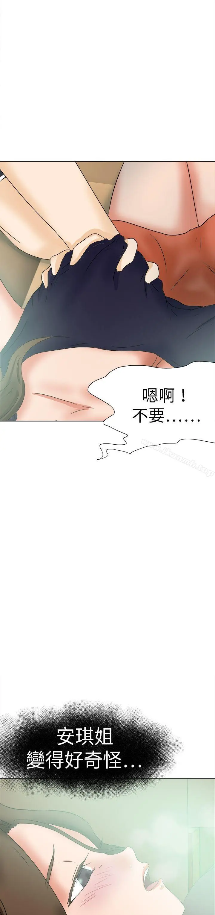 好朋友的女朋友 - 第50话 - page 35