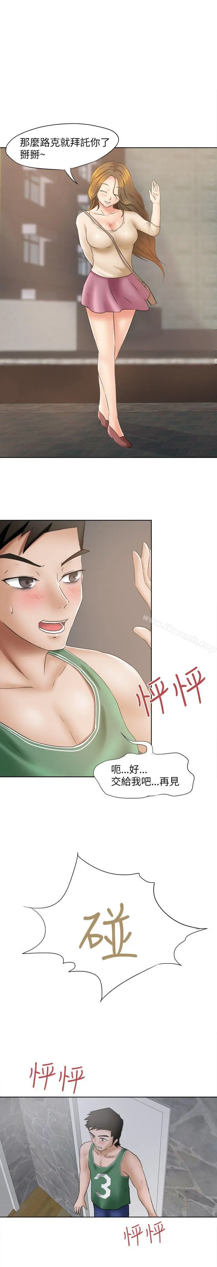 好朋友的女朋友 - 第11话 - page 12