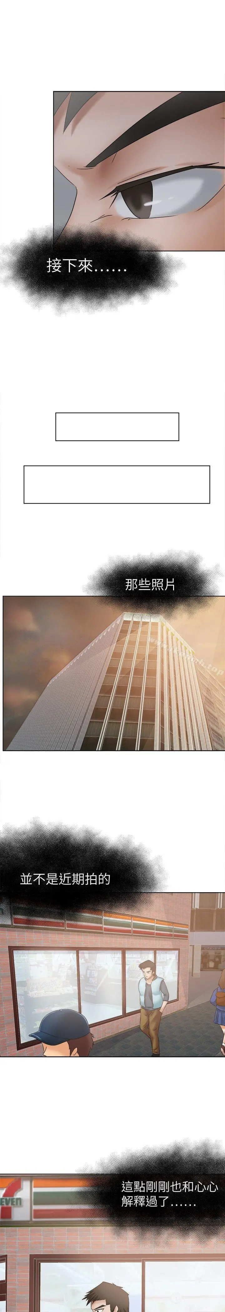 好朋友的女朋友 - 第11话 - page 14