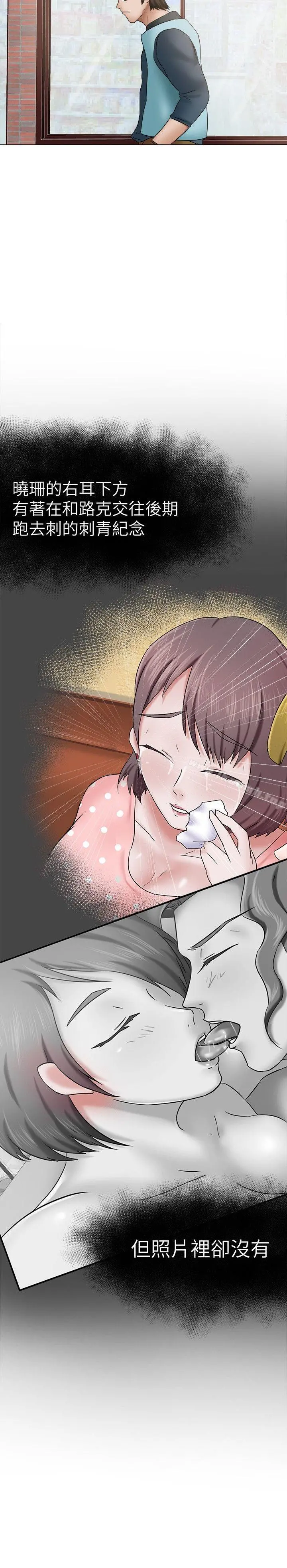好朋友的女朋友 - 第11话 - page 15
