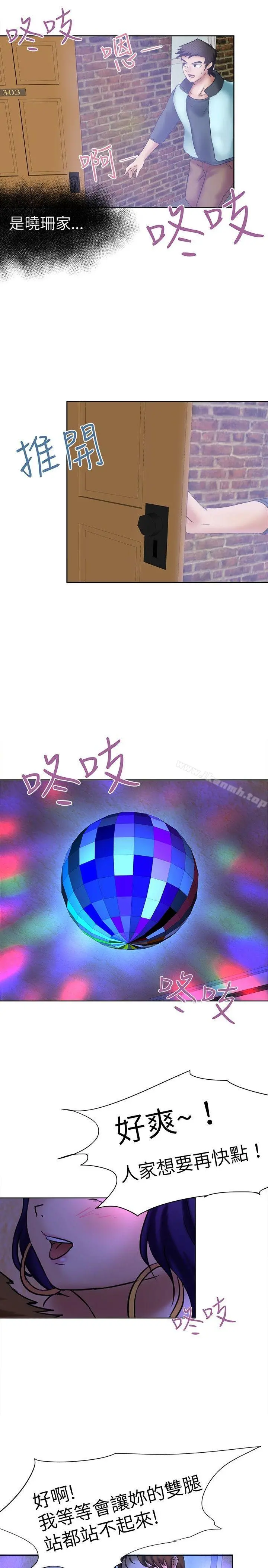 好朋友的女朋友 - 第11话 - page 18