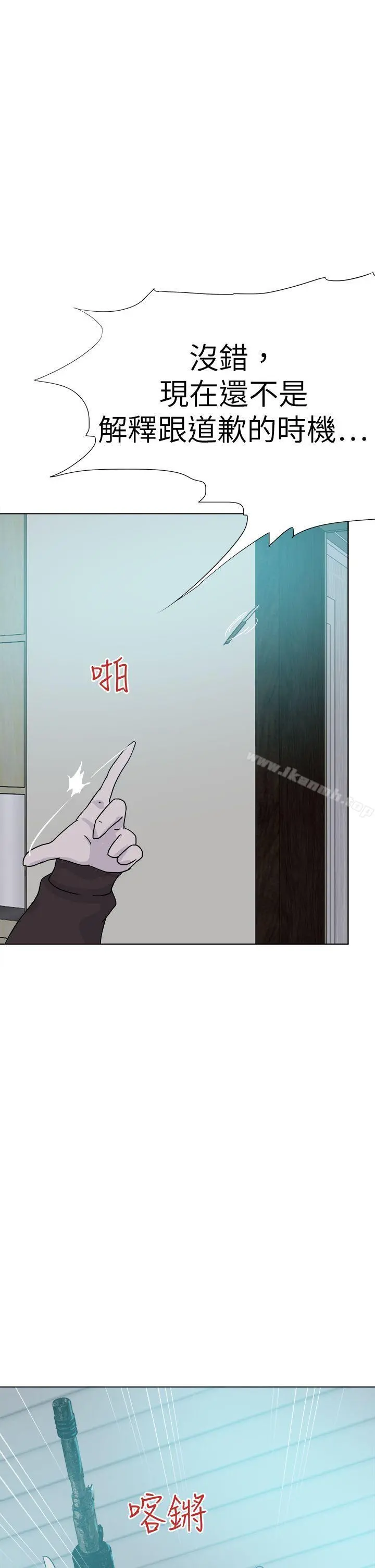 好朋友的女朋友 - 第55话 - page 5