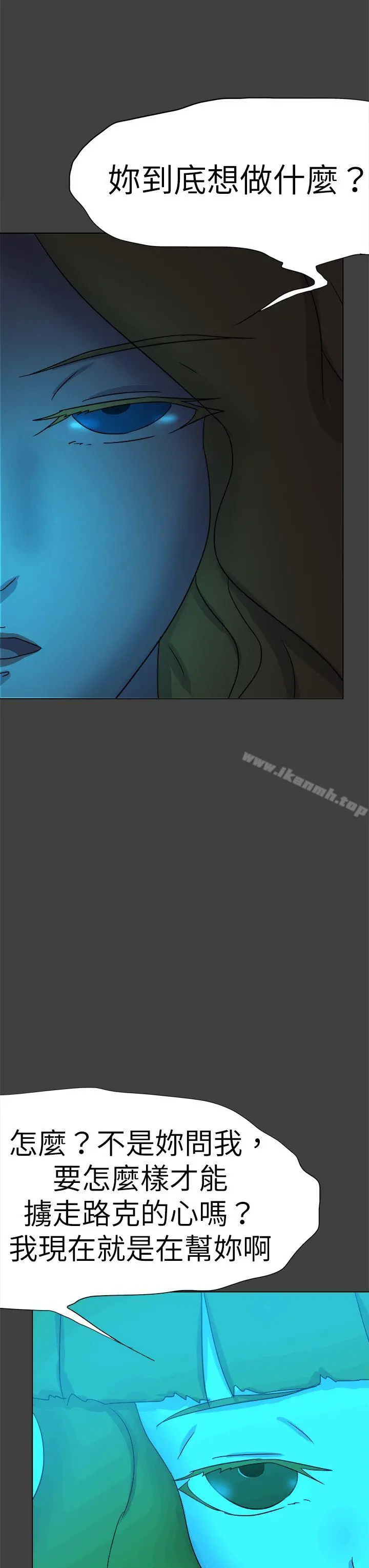 好朋友的女朋友 - 第55话 - page 15