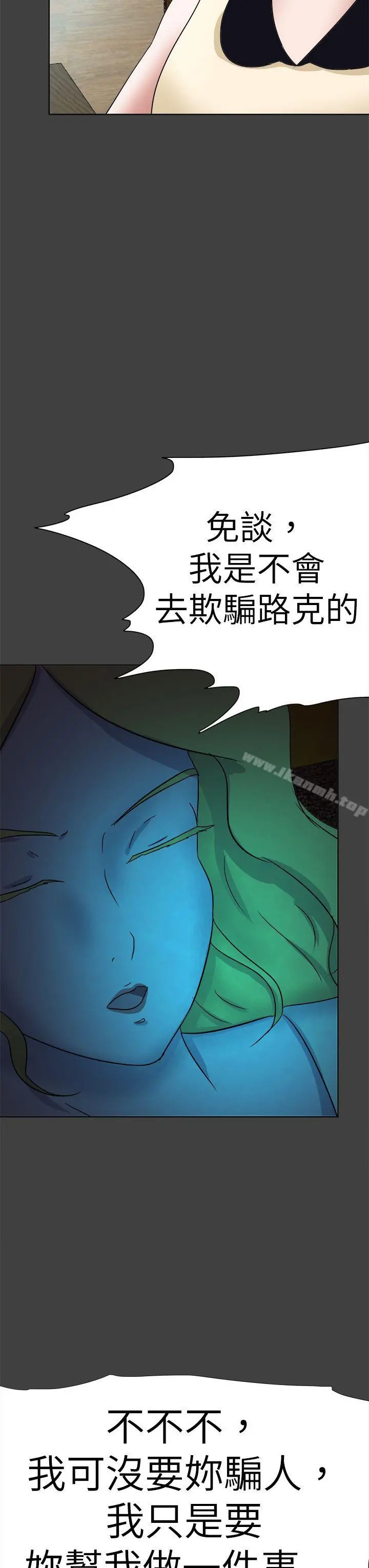好朋友的女朋友 - 第55话 - page 19