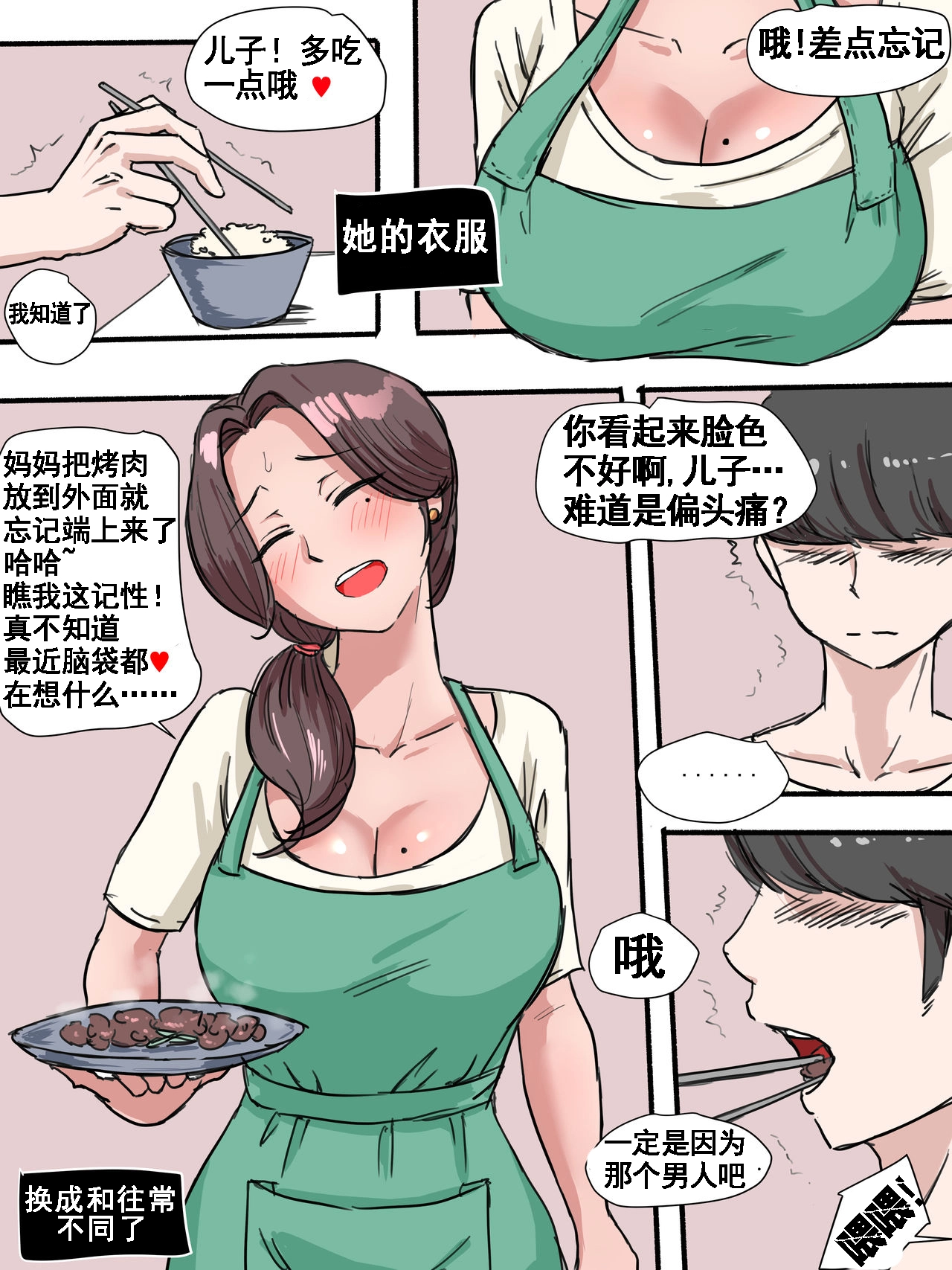 [短篇]Suspicion猜忌疑云 - 开始阅读 - page 2