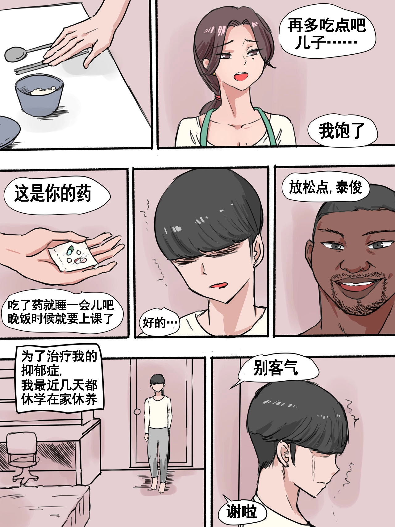 [短篇]Suspicion猜忌疑云 - 开始阅读 - page 4