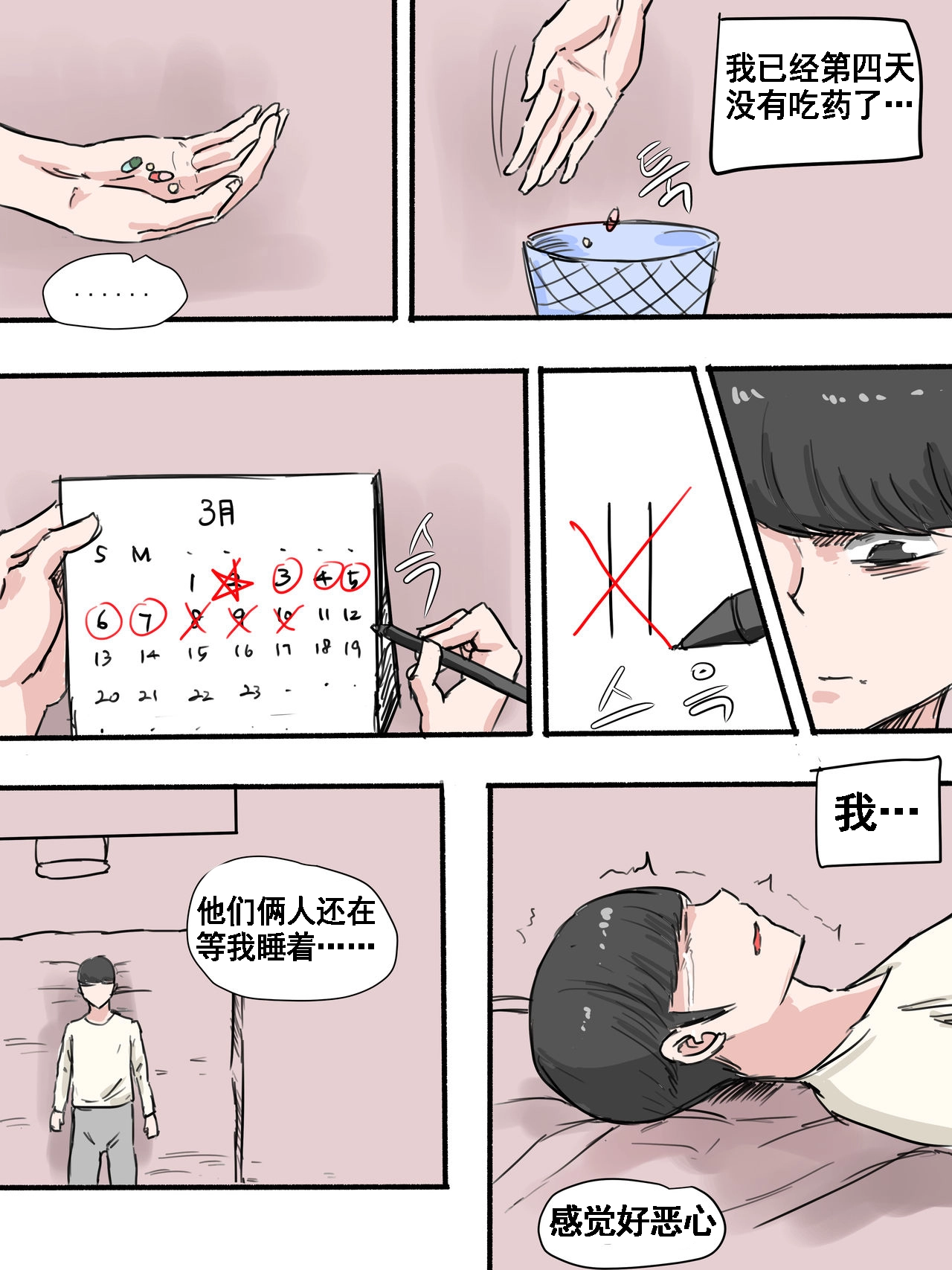 [短篇]Suspicion猜忌疑云 - 开始阅读 - page 5