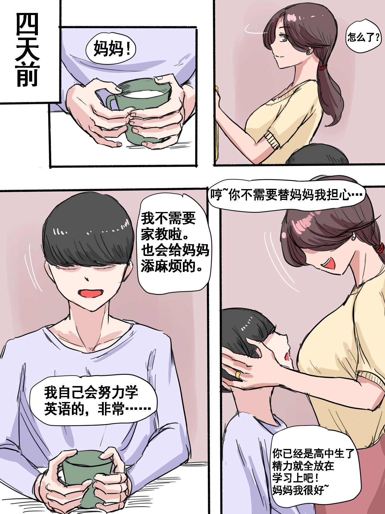 [短篇]Suspicion猜忌疑云 - 开始阅读 - page 7