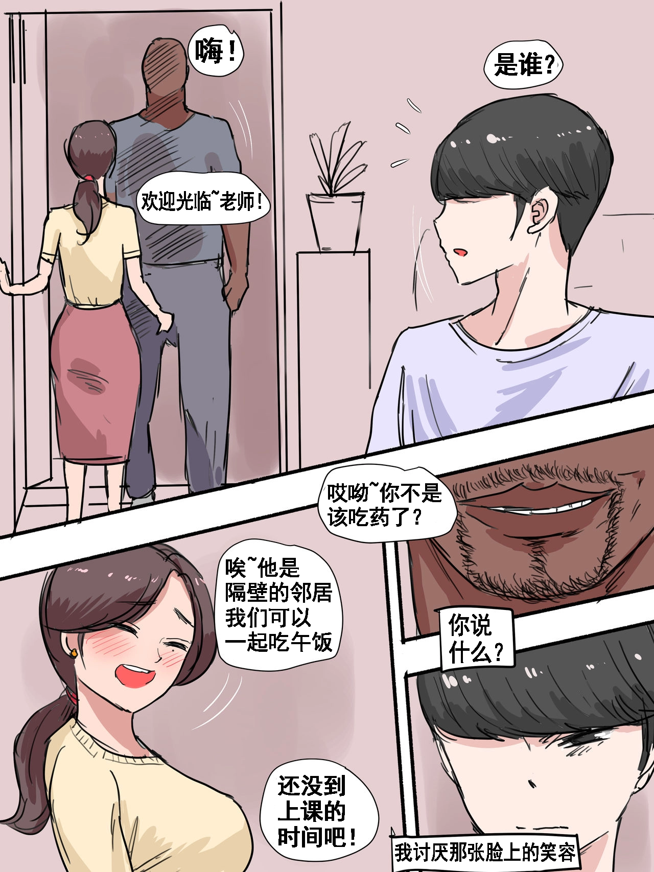 [短篇]Suspicion猜忌疑云 - 开始阅读 - page 9