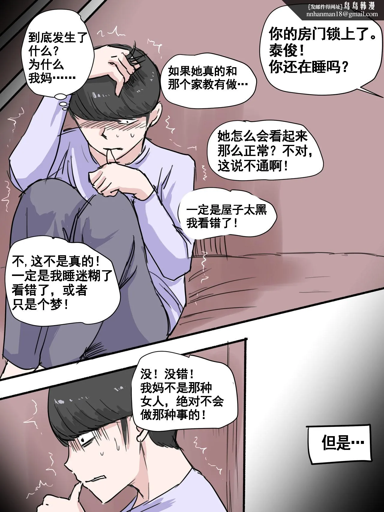 [短篇]Suspicion猜忌疑云 - 开始阅读 - page 20