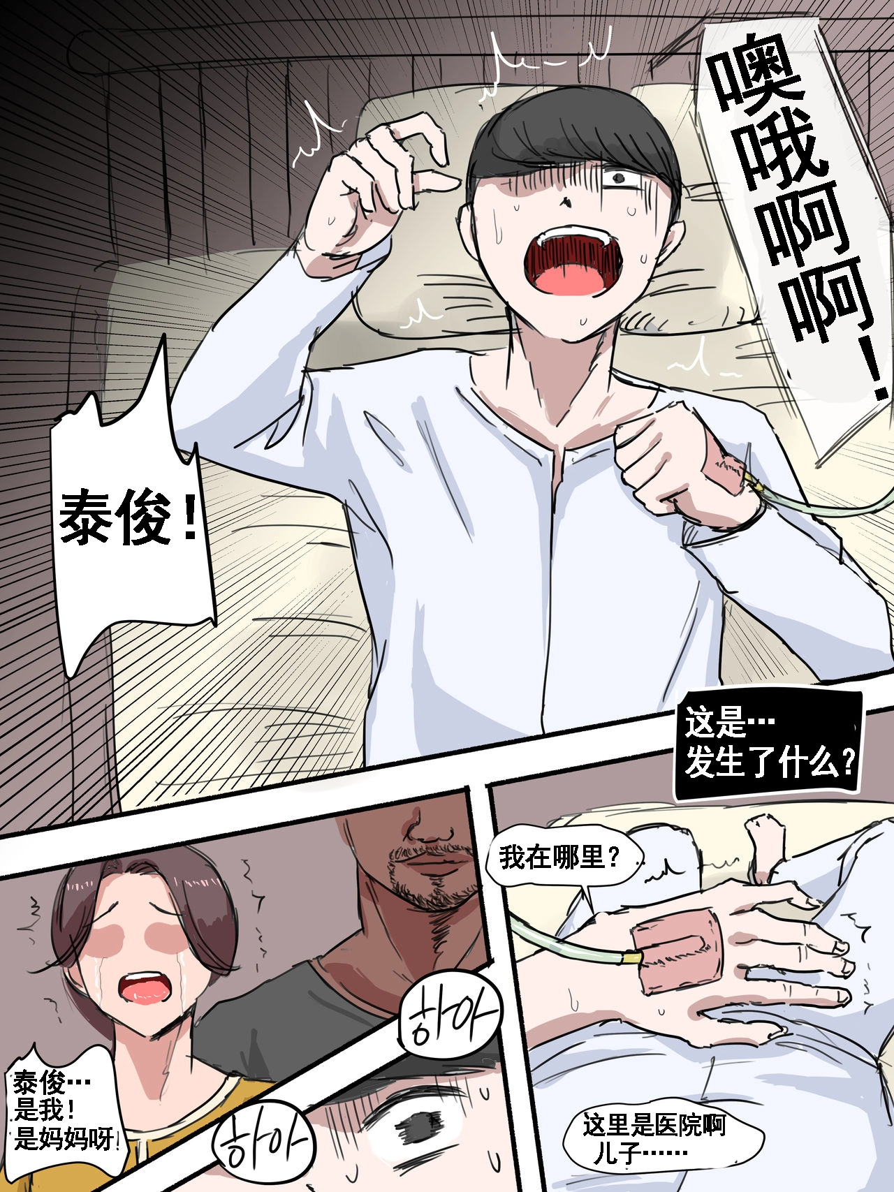 [短篇]Suspicion猜忌疑云 - 开始阅读 - page 33