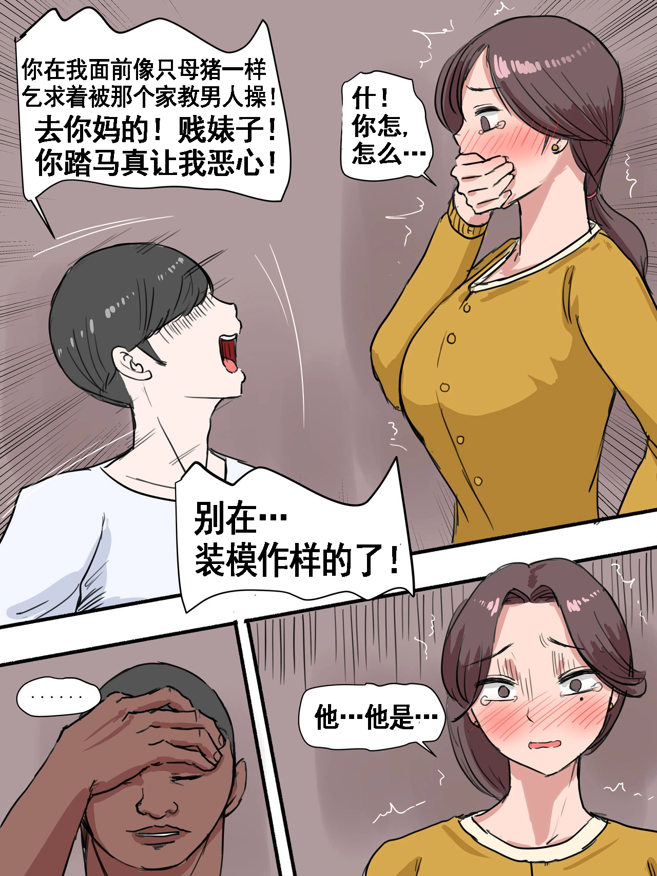 [短篇]Suspicion猜忌疑云 - 开始阅读 - page 35
