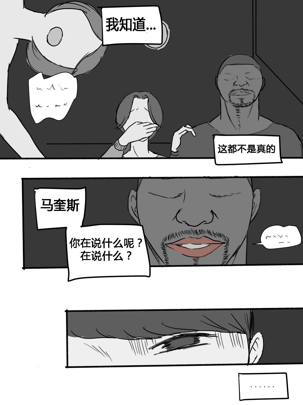 [短篇]Suspicion猜忌疑云 - 开始阅读 - page 37