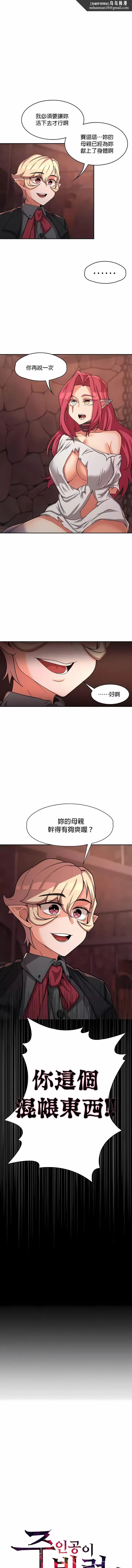 醒来之后，变成黄油反派？ - 第18话 - page 1