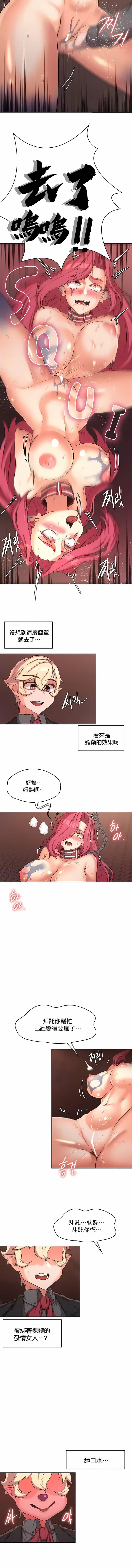 醒来之后，变成黄油反派？ - 第18话 - page 9