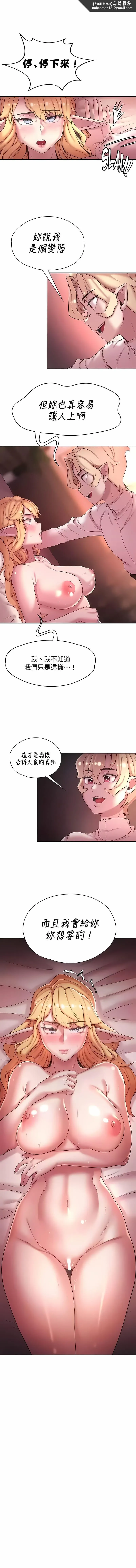 醒来之后，变成黄油反派？ - 第44话 - page 1