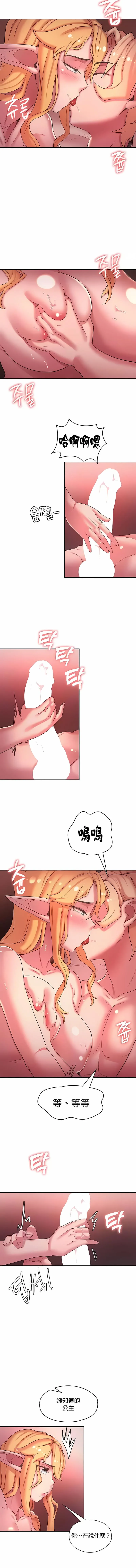 醒来之后，变成黄油反派？ - 第44话 - page 5
