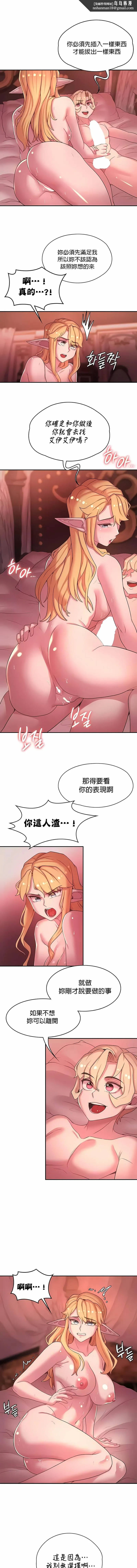 醒来之后，变成黄油反派？ - 第44话 - page 6