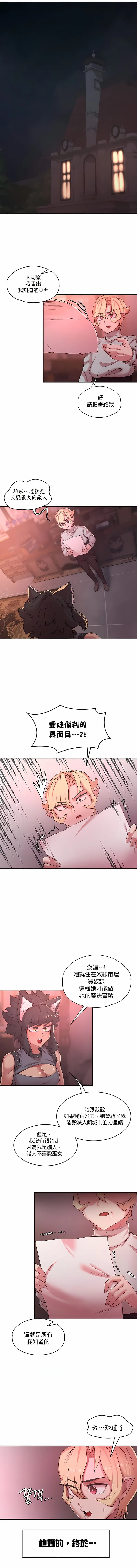 醒来之后，变成黄油反派？ - 第36话 - page 2