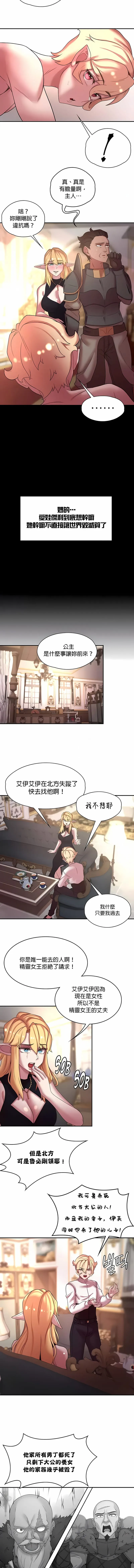醒来之后，变成黄油反派？ - 第42话 - page 9