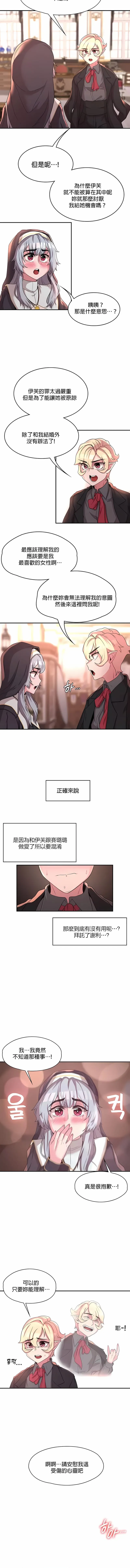 醒来之后，变成黄油反派？ - 第20话 - page 2