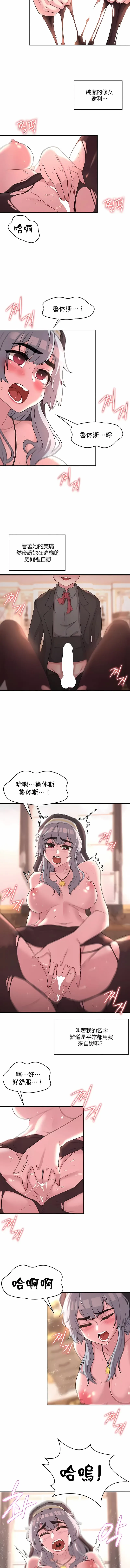 醒来之后，变成黄油反派？ - 第20话 - page 5