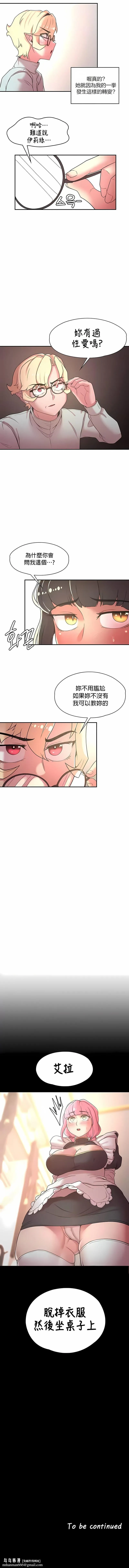 醒来之后，变成黄油反派？ - 第34话 - page 10