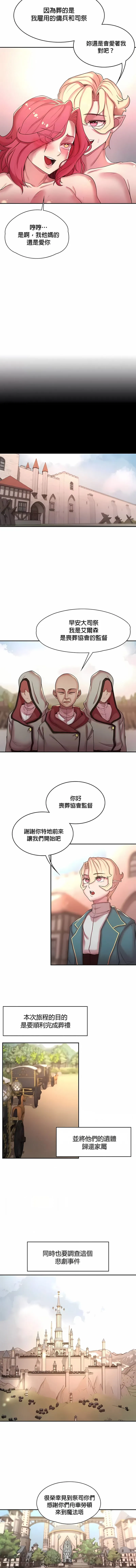 醒来之后，变成黄油反派？ - 第39话 - page 3
