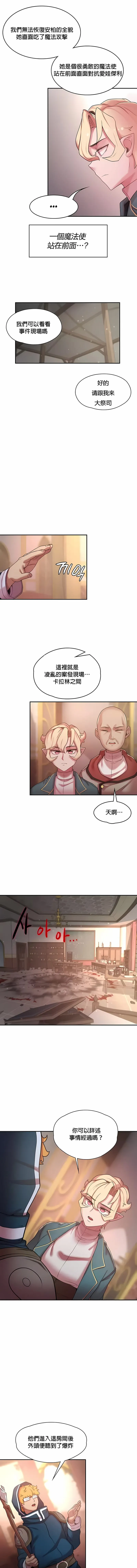 醒来之后，变成黄油反派？ - 第39话 - page 5