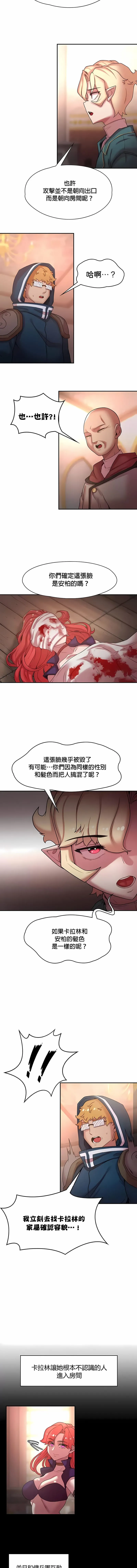 醒来之后，变成黄油反派？ - 第39话 - page 9