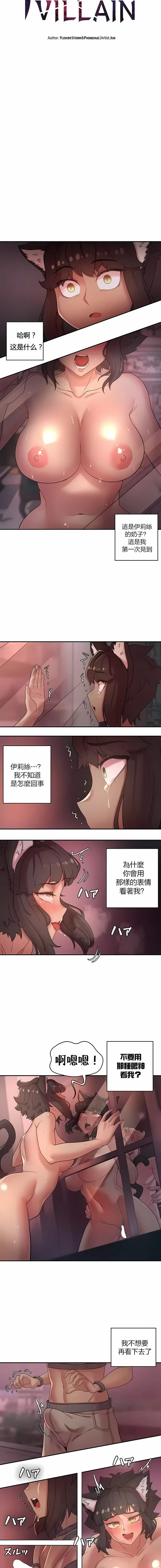 醒来之后，变成黄油反派？ - 第38话 - page 2