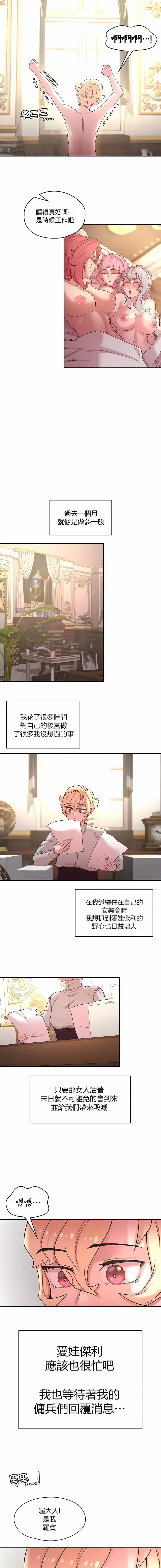 醒来之后，变成黄油反派？ - 第38话 - page 9