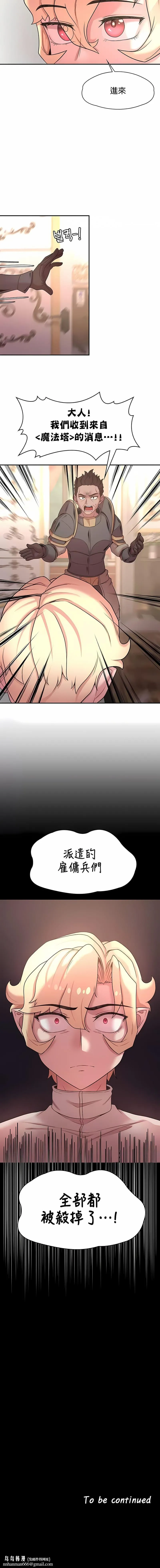 醒来之后，变成黄油反派？ - 第38话 - page 10