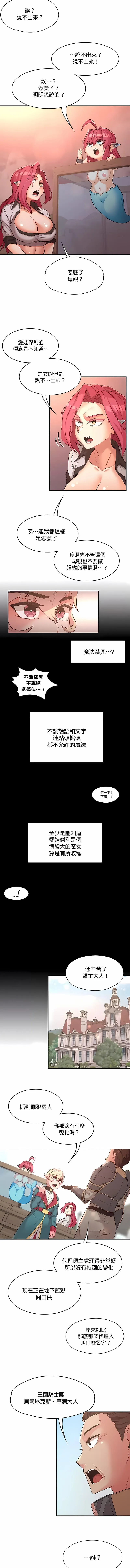 醒来之后，变成黄油反派？ - 第16话 - page 3