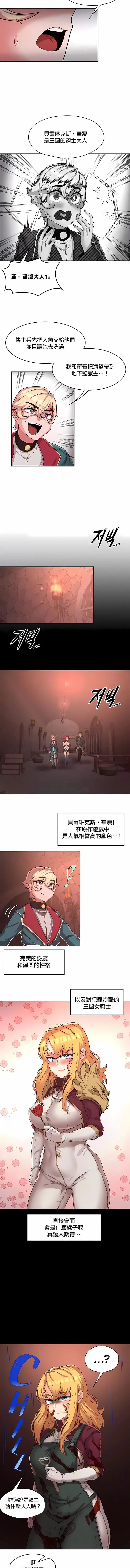 醒来之后，变成黄油反派？ - 第16话 - page 4