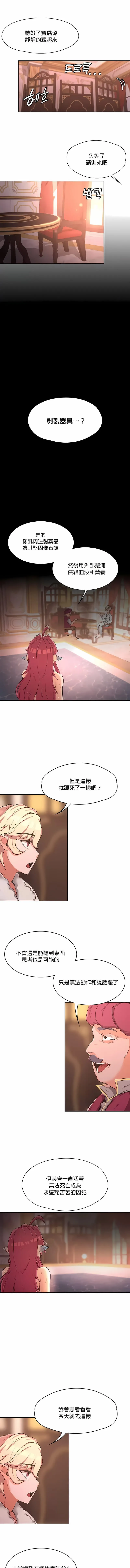 醒来之后，变成黄油反派？ - 第16话 - page 8