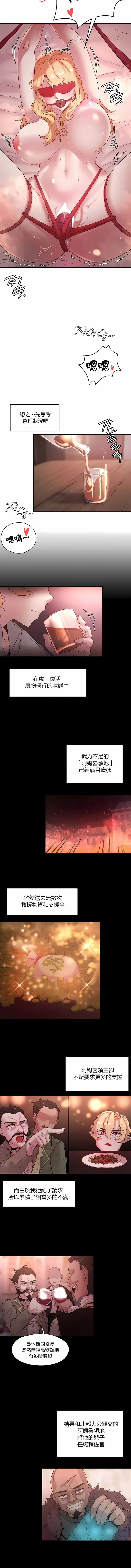 醒来之后，变成黄油反派？ - 第27话 - page 5