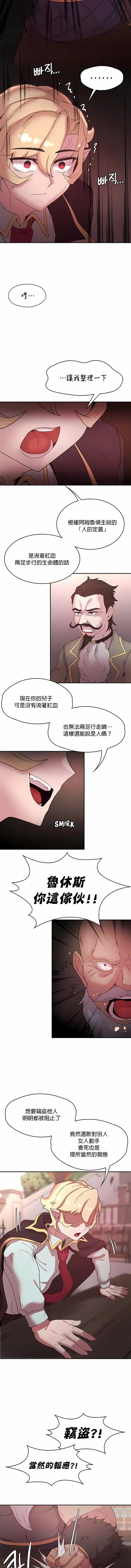 醒来之后，变成黄油反派？ - 第27话 - page 9