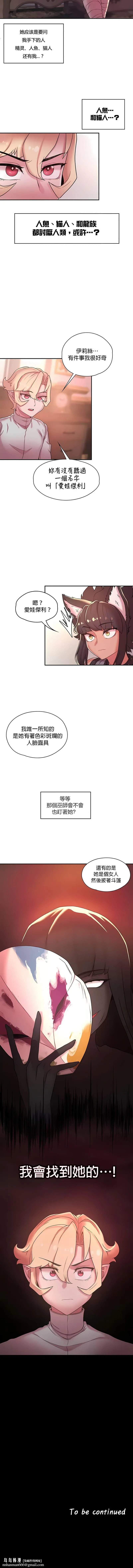醒来之后，变成黄油反派？ - 第35话 - page 10
