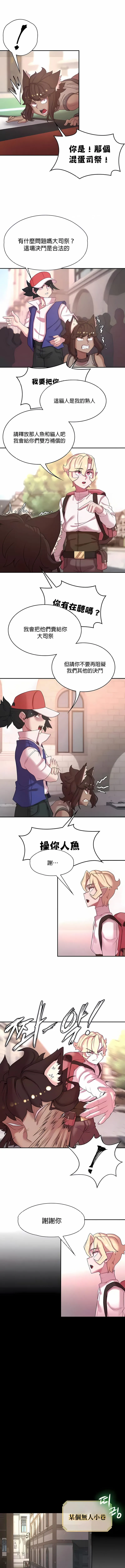 醒来之后，变成黄油反派？ - 第46话 - page 2