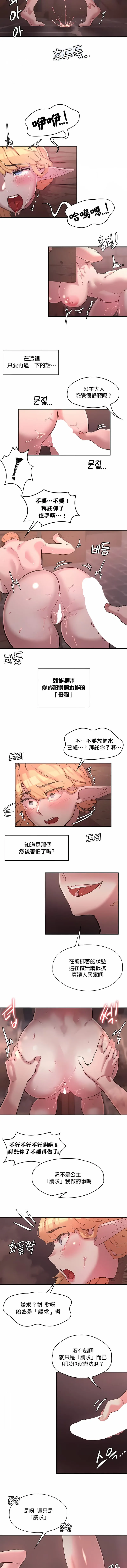 醒来之后，变成黄油反派？ - 第25话 - page 3