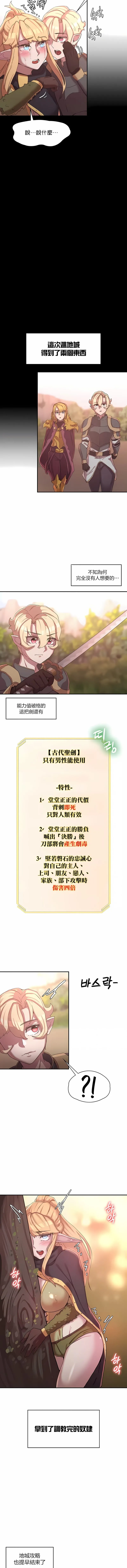 醒来之后，变成黄油反派？ - 第25话 - page 9