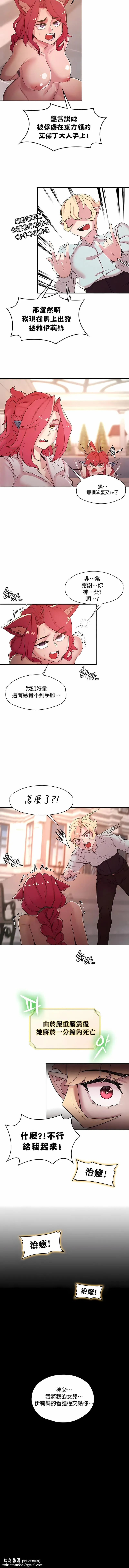 醒来之后，变成黄油反派？ - 第32话 - page 7