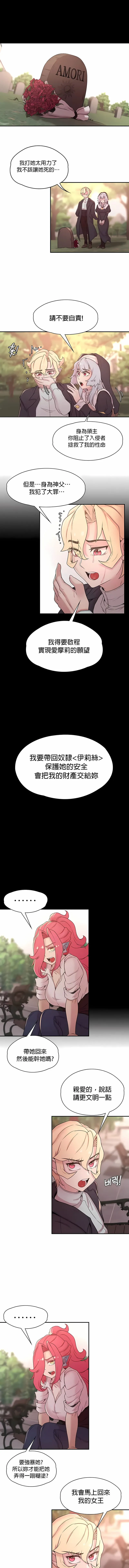 醒来之后，变成黄油反派？ - 第32话 - page 8
