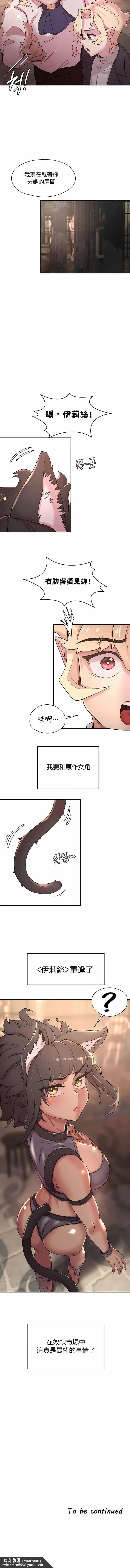 醒来之后，变成黄油反派？ - 第32话 - page 10