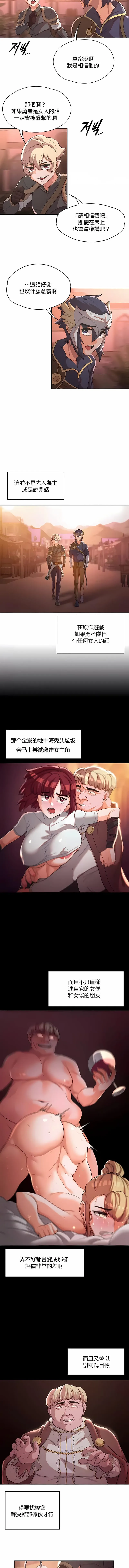 醒来之后，变成黄油反派？ - 第9话 - page 3
