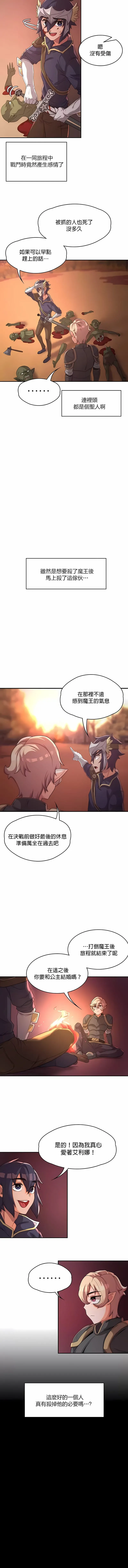 醒来之后，变成黄油反派？ - 第9话 - page 8