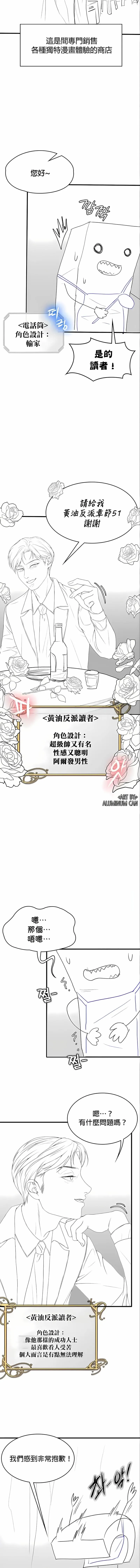 醒来之后，变成黄油反派？ - 第51话 - page 2