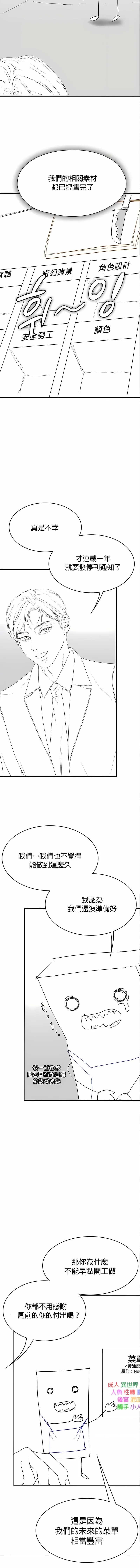 醒来之后，变成黄油反派？ - 第51话 - page 3