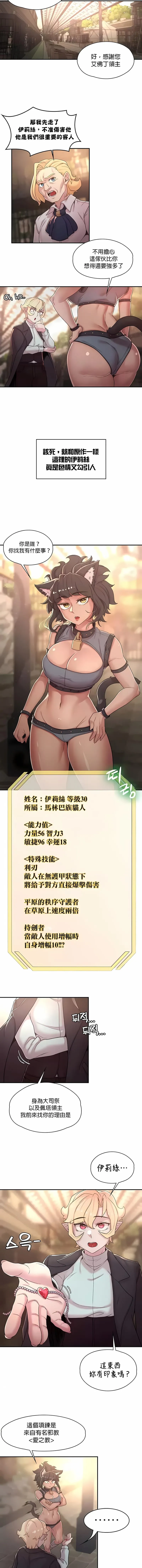 醒来之后，变成黄油反派？ - 第33话 - page 2